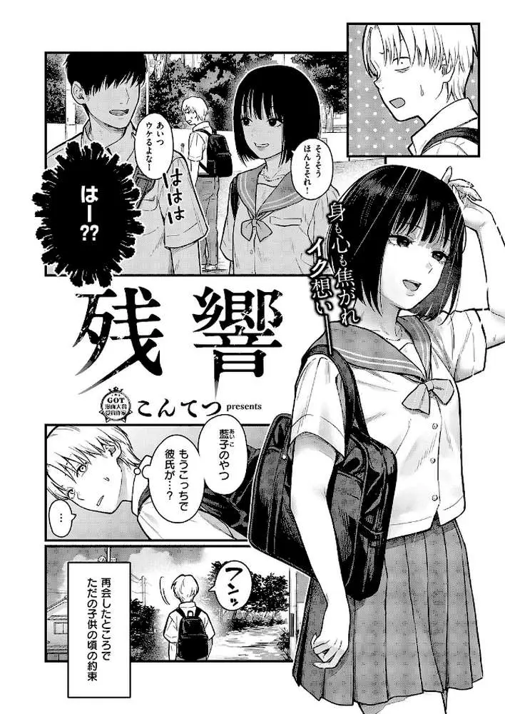 残響（単話）