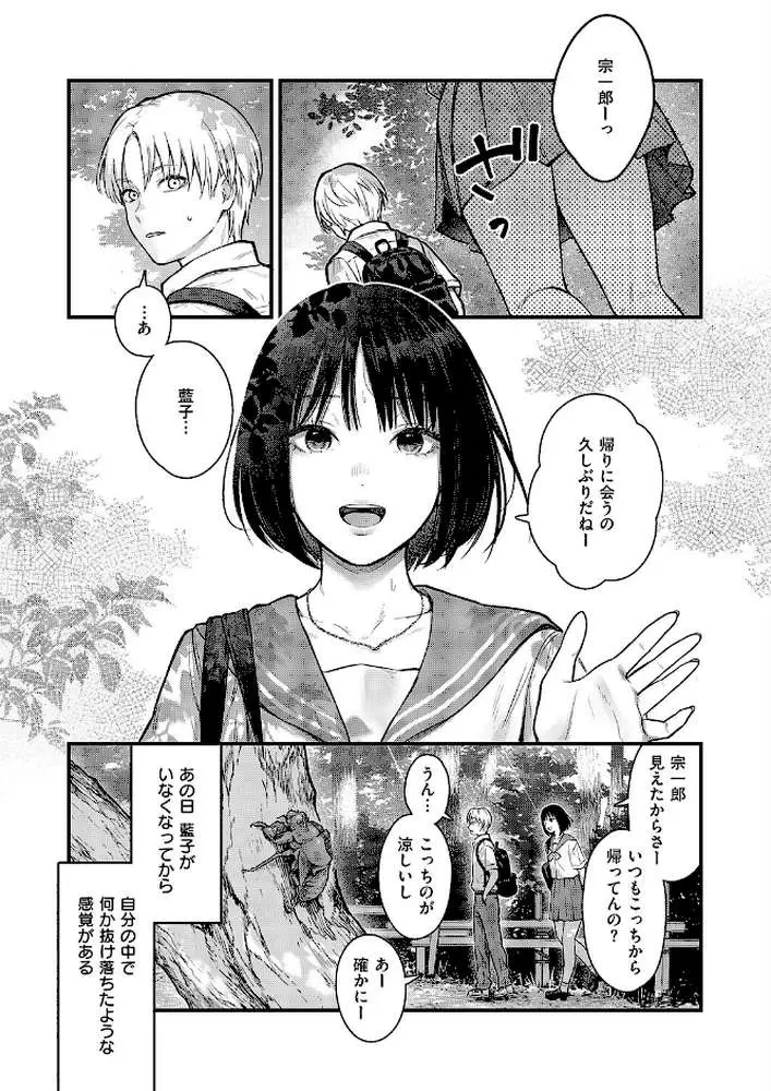 残響（単話）