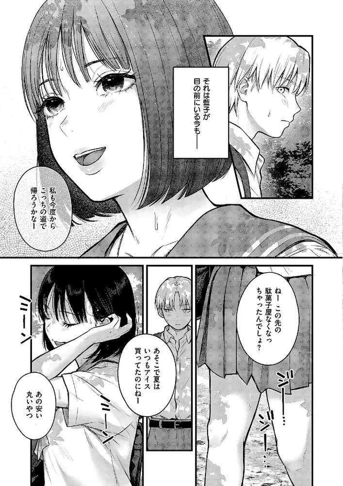 残響（単話）