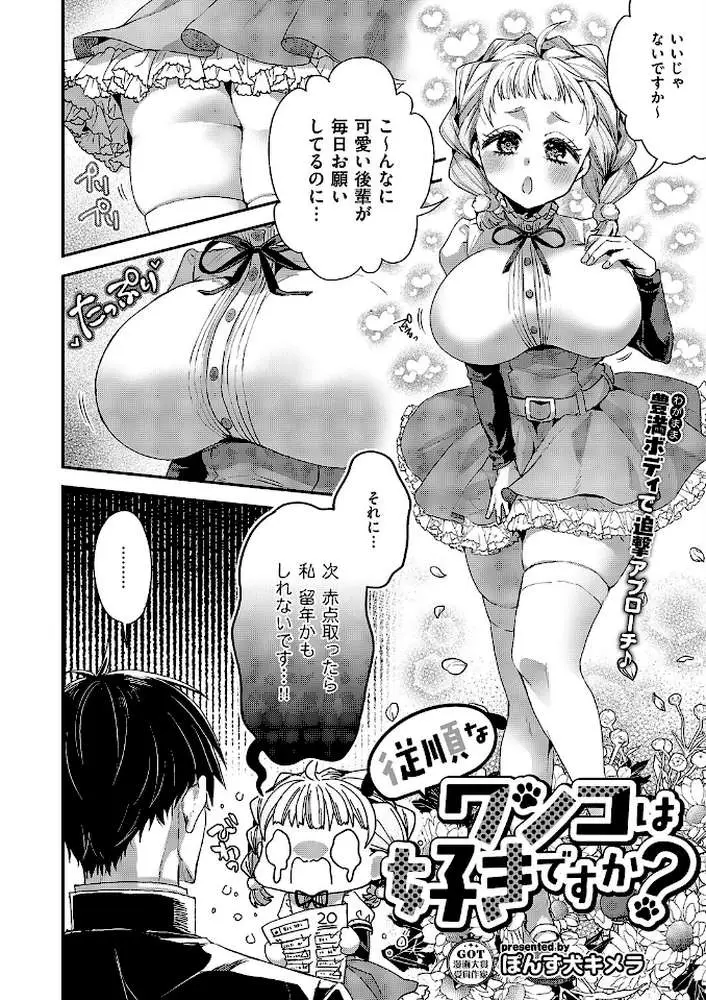 従順なワンコは好きですか？（単話）
