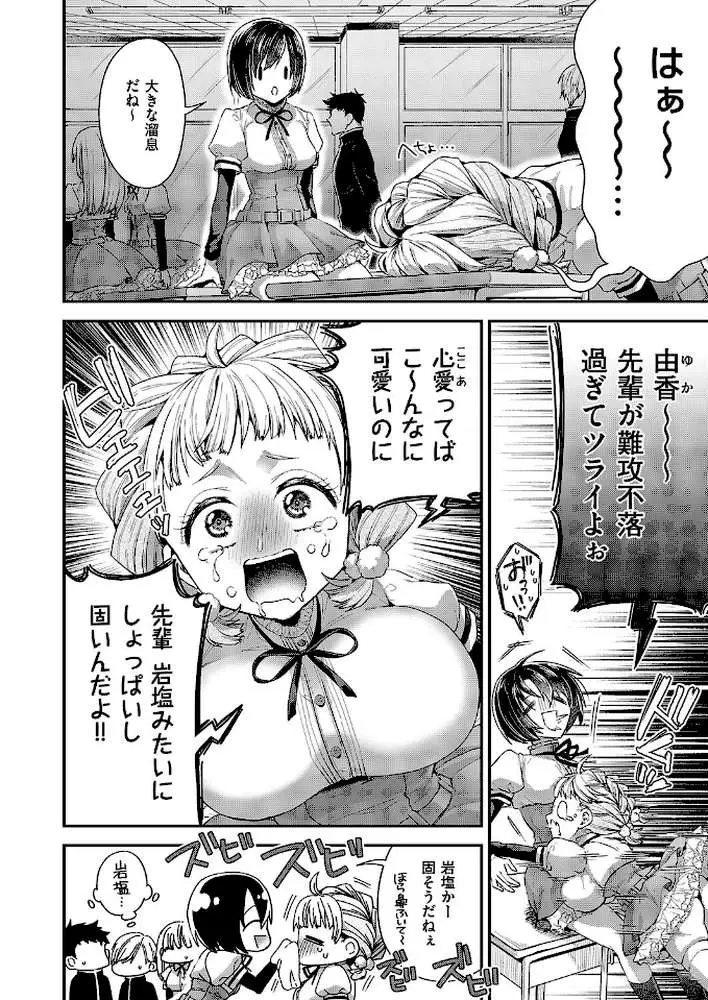 従順なワンコは好きですか？（単話）