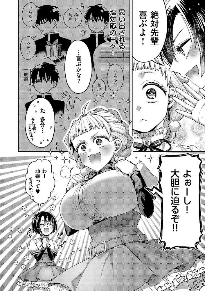 従順なワンコは好きですか？（単話）