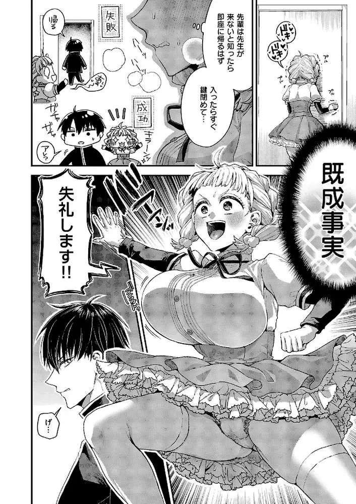 従順なワンコは好きですか？（単話）