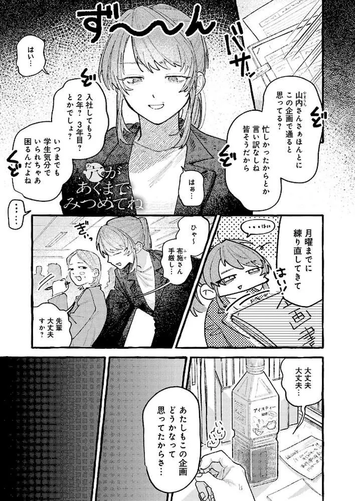 穴があくまでみつめてね（単話）