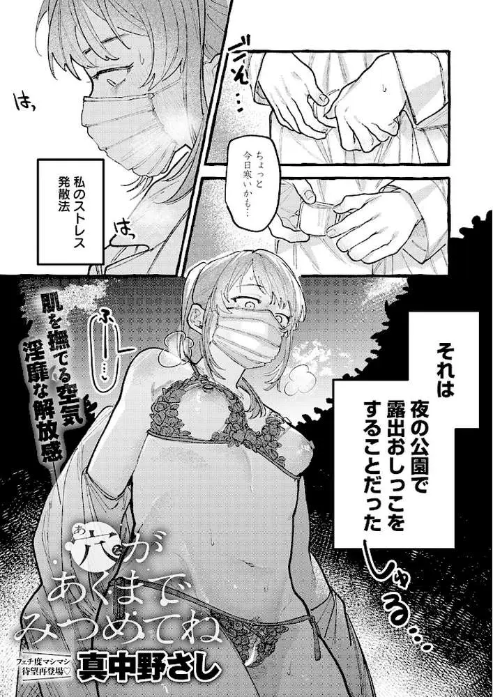 穴があくまでみつめてね（単話）