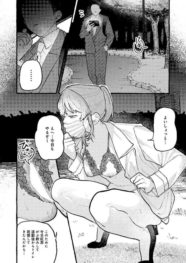穴があくまでみつめてね（単話）