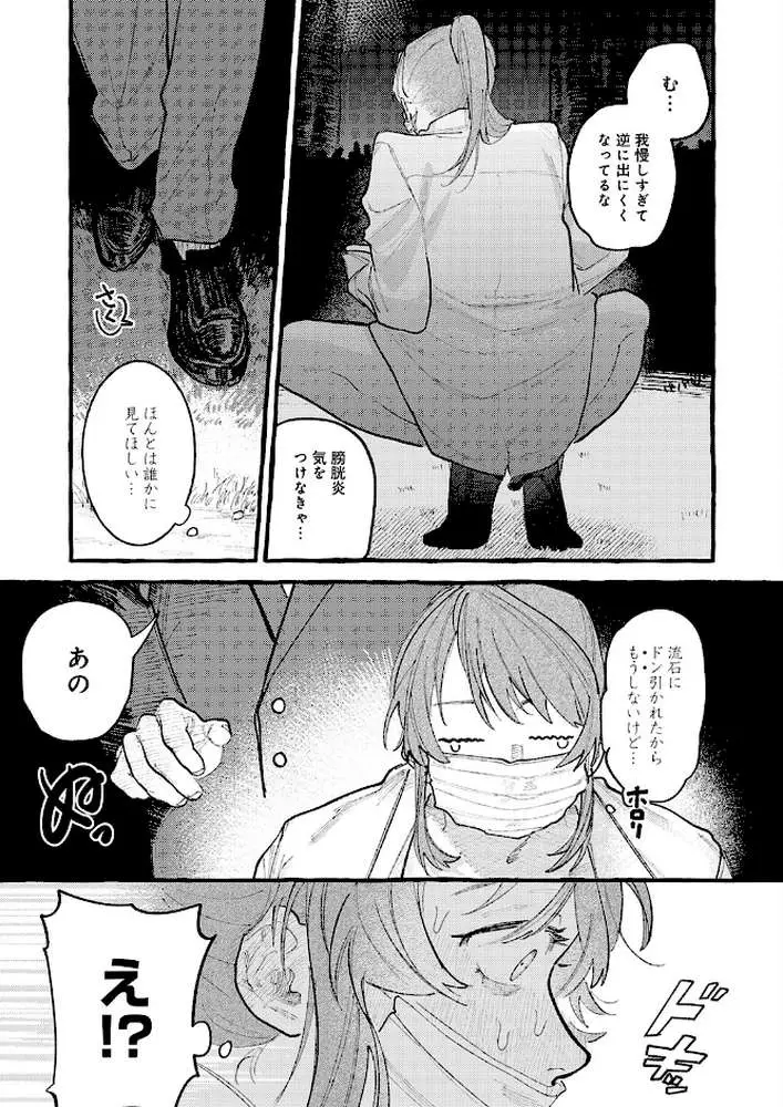 穴があくまでみつめてね（単話）