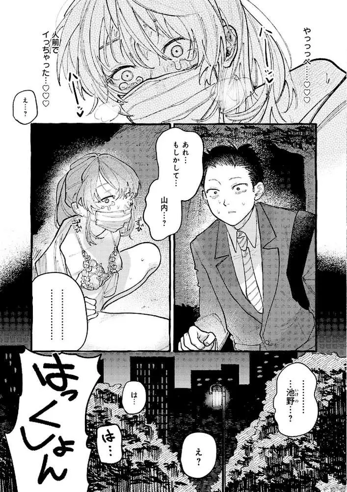 穴があくまでみつめてね（単話）