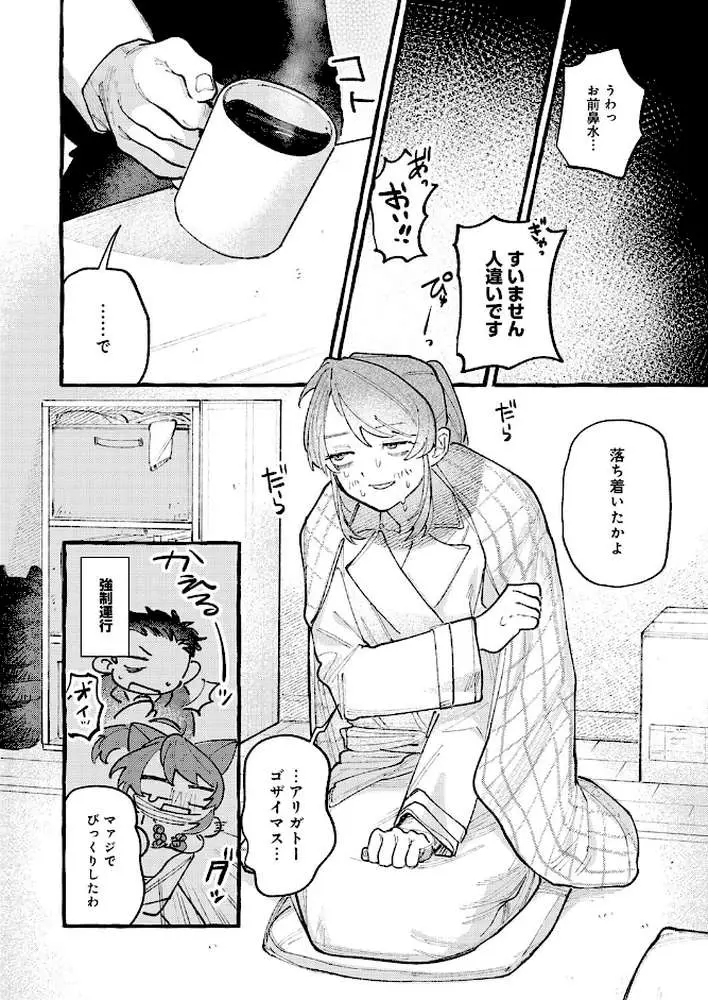 穴があくまでみつめてね（単話）