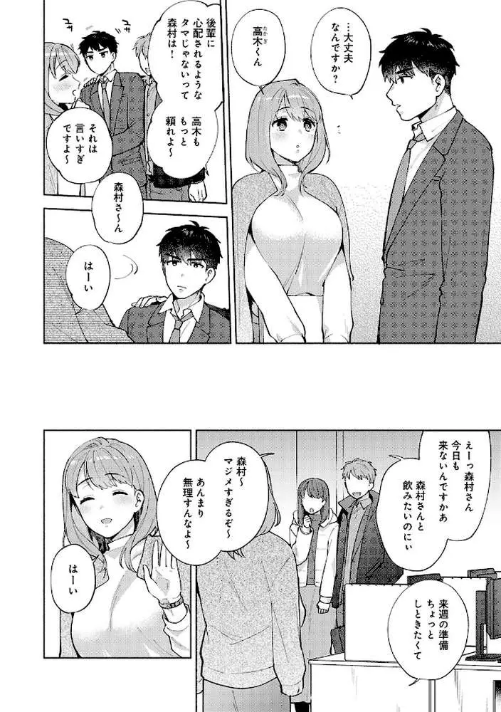会社の同僚（ひと）と…シちゃいました。【デジタル特装版】