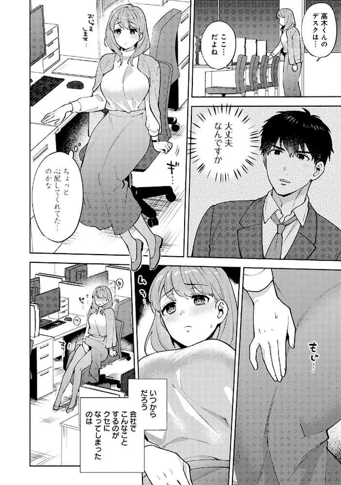 会社の同僚（ひと）と…シちゃいました。【デジタル特装版】