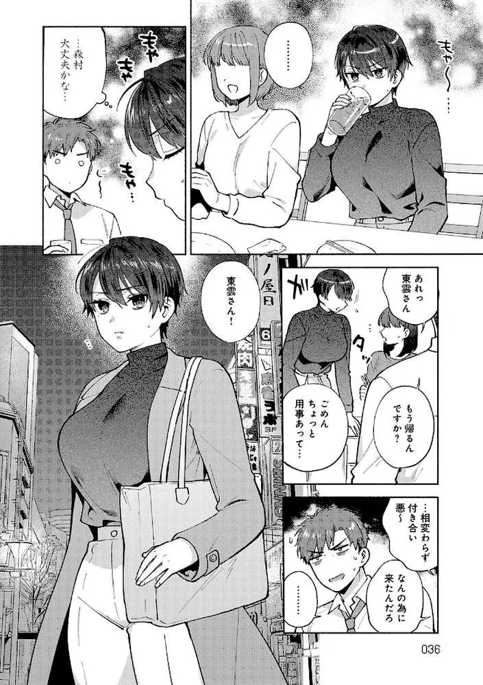 会社の同僚（ひと）と…シちゃいました。【デジタル特装版】 - ページ11