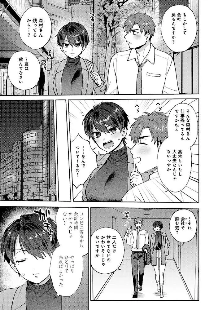 会社の同僚（ひと）と…シちゃいました。【デジタル特装版】 - ページ12