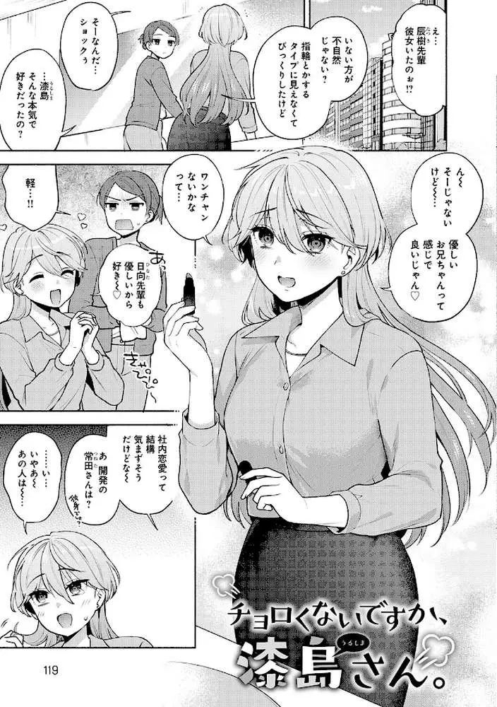 会社の同僚（ひと）と…シちゃいました。【デジタル特装版】 - ページ14