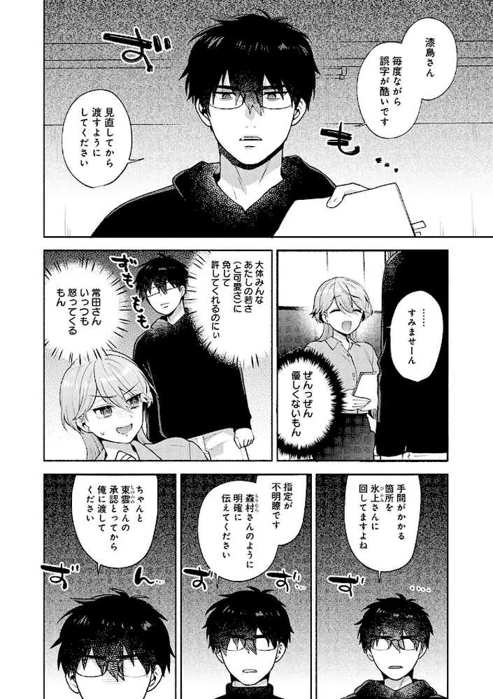 会社の同僚（ひと）と…シちゃいました。【デジタル特装版】 - ページ15