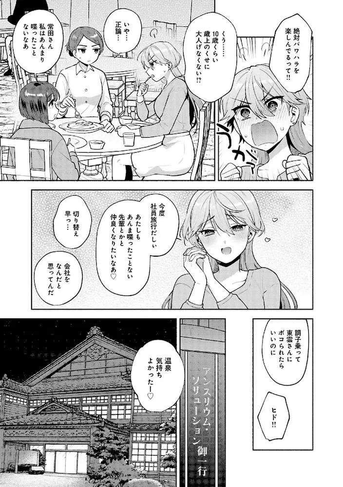 会社の同僚（ひと）と…シちゃいました。【デジタル特装版】 - ページ16