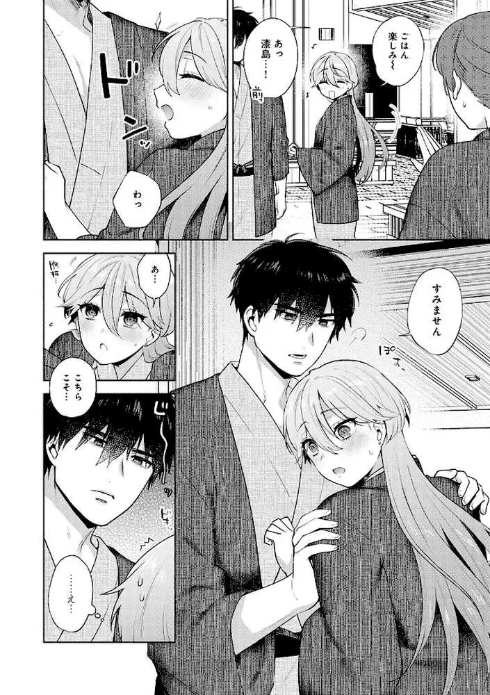 会社の同僚（ひと）と…シちゃいました。【デジタル特装版】 - ページ17