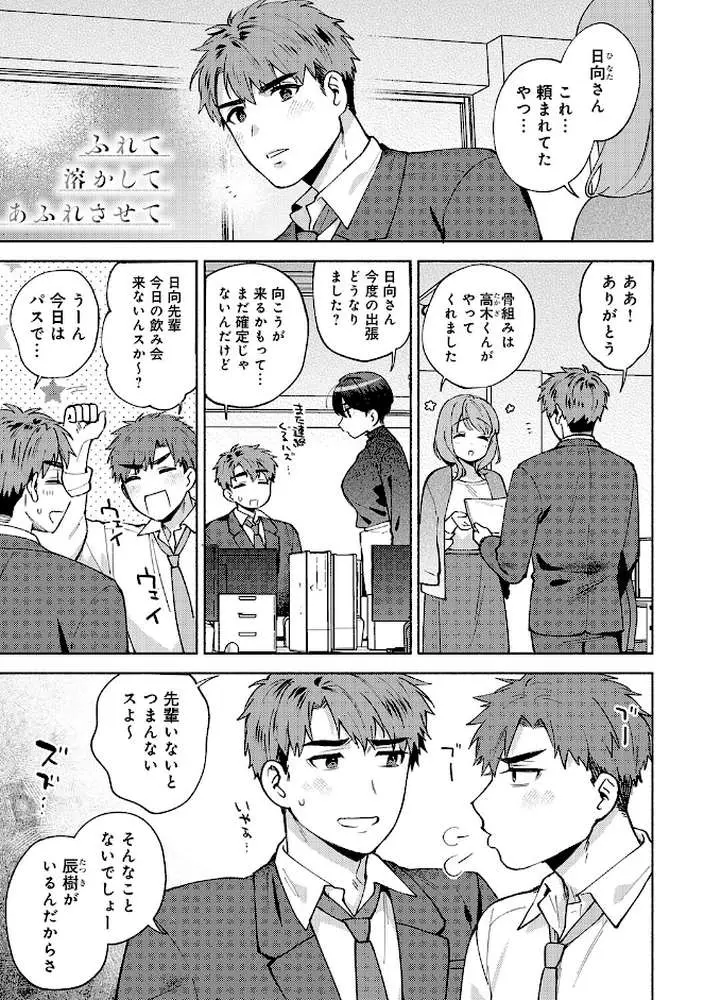 会社の同僚（ひと）と…シちゃいました。【デジタル特装版】 - ページ18