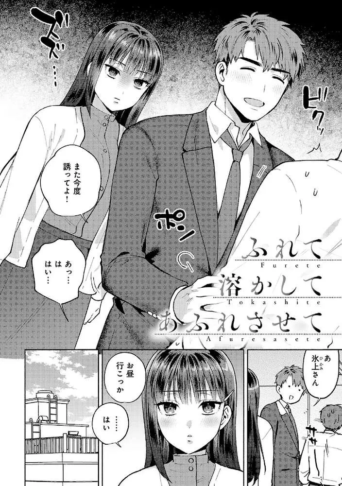会社の同僚（ひと）と…シちゃいました。【デジタル特装版】 - ページ19