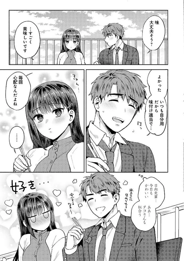 会社の同僚（ひと）と…シちゃいました。【デジタル特装版】 - ページ20