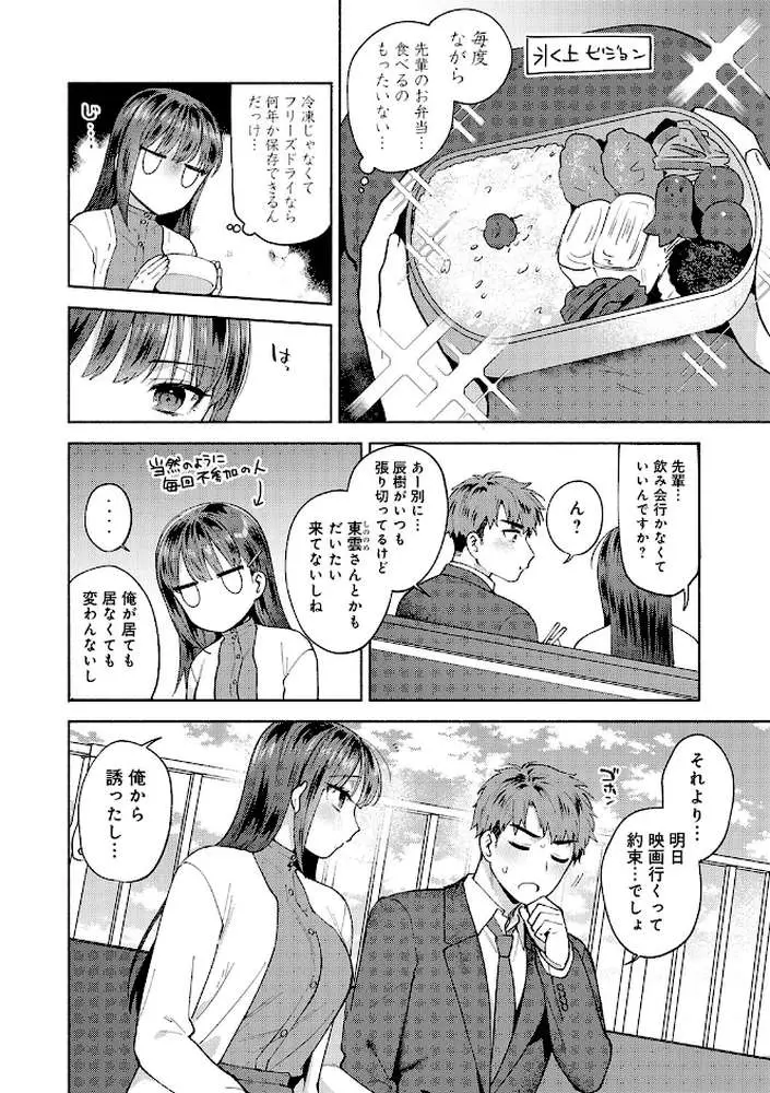 会社の同僚（ひと）と…シちゃいました。【デジタル特装版】 - ページ21