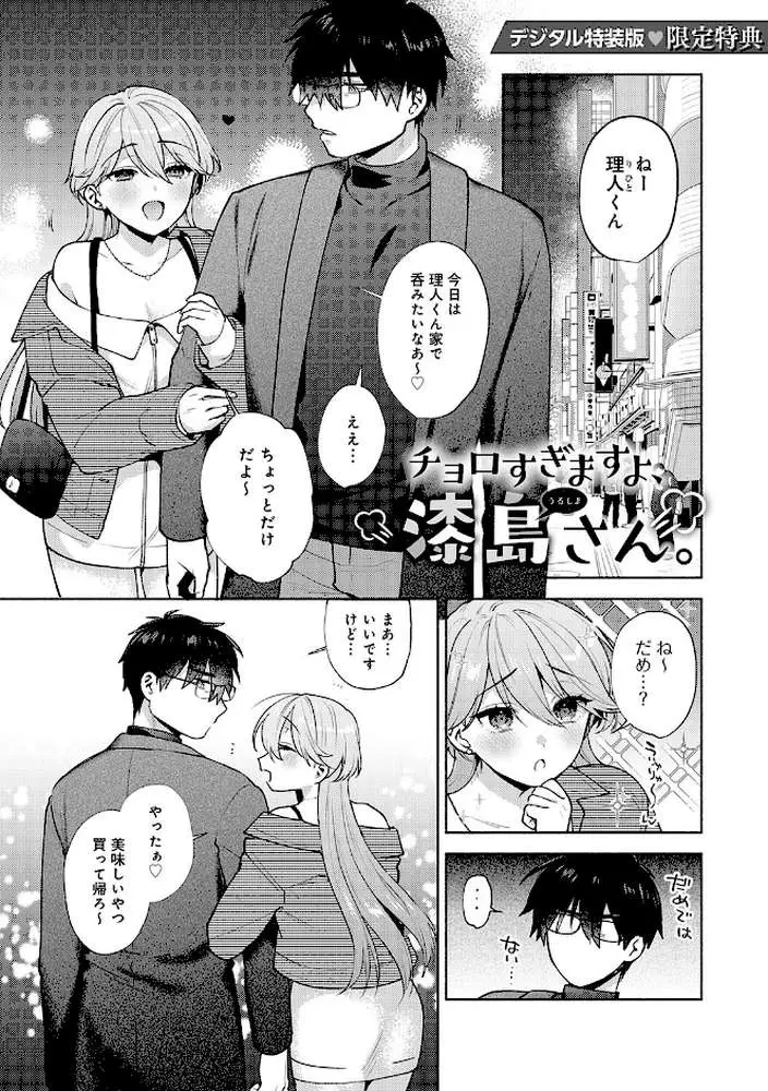 会社の同僚（ひと）と…シちゃいました。【デジタル特装版】 - ページ22