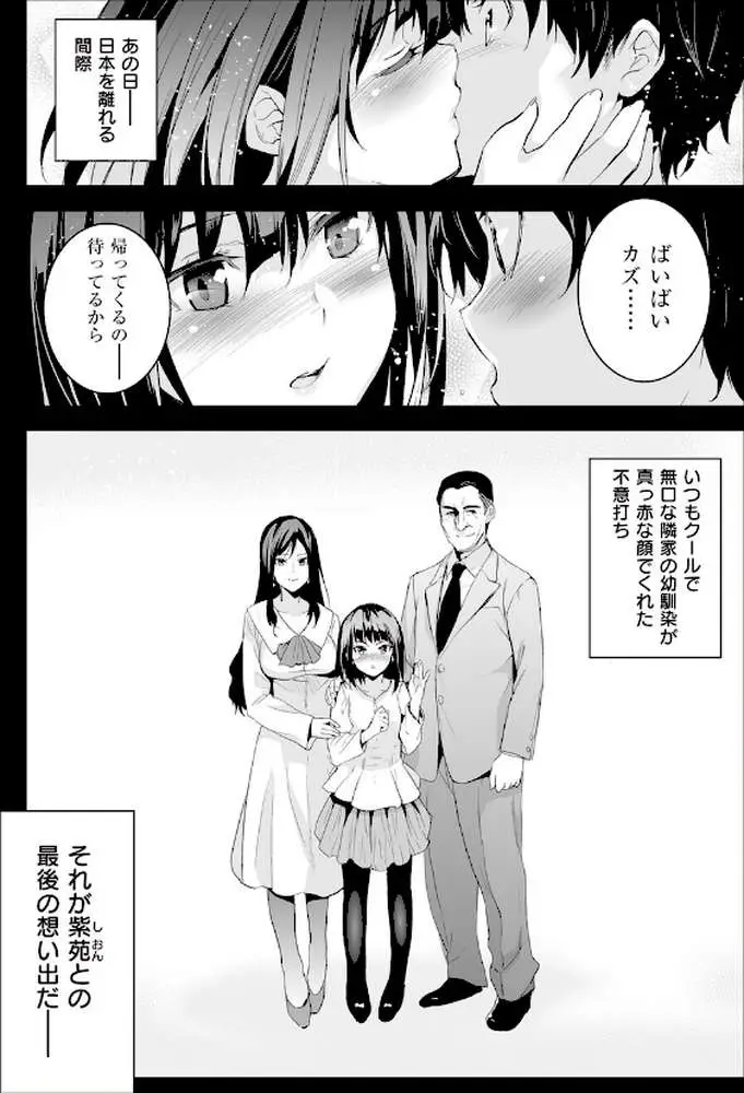 お隣の贄【デジタル特装版】