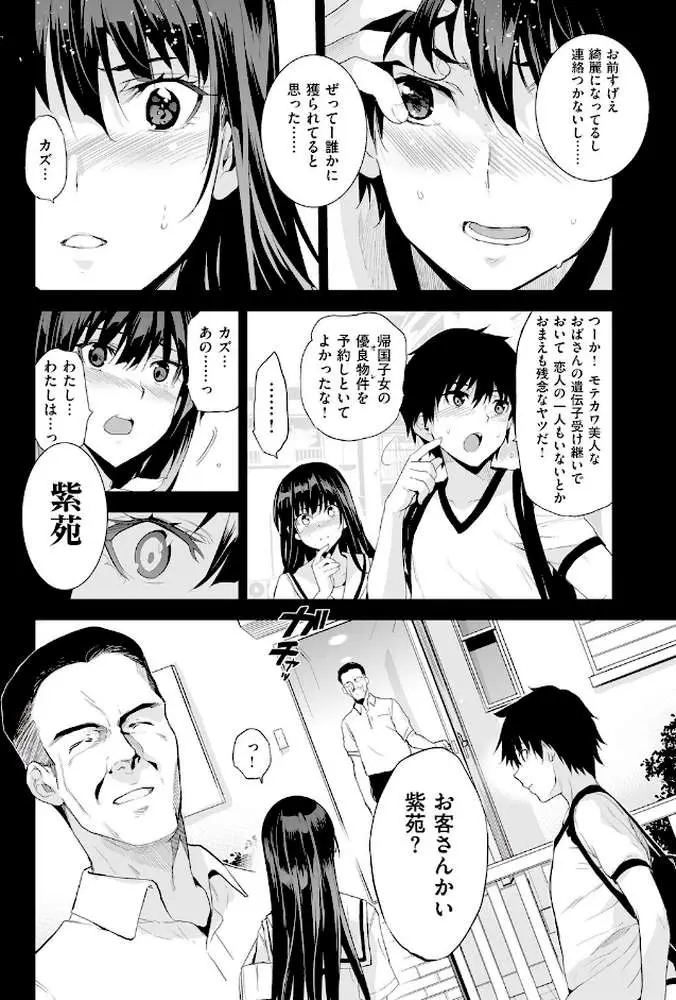 お隣の贄【デジタル特装版】