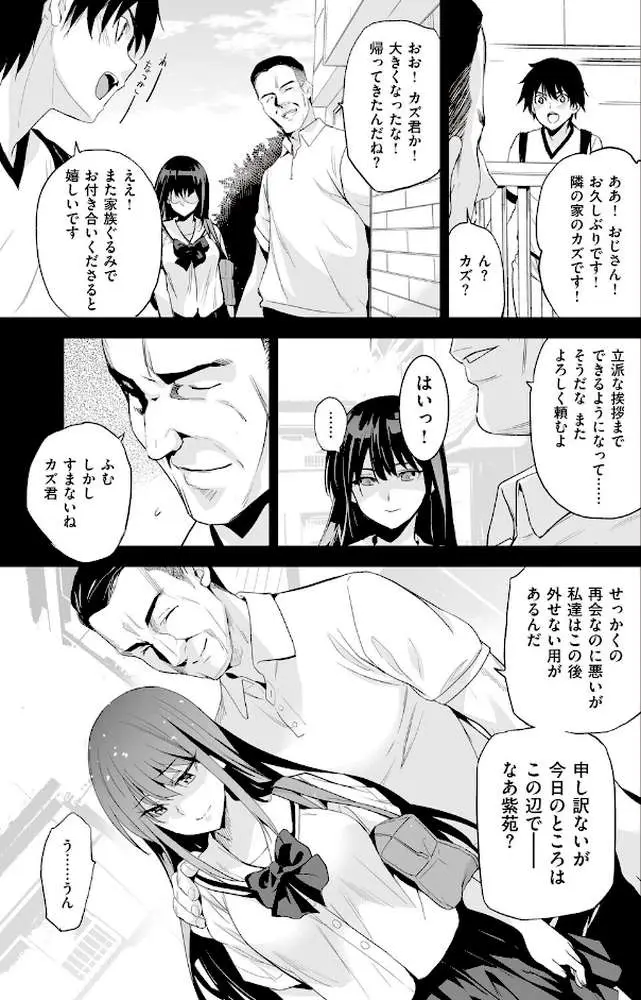 お隣の贄【デジタル特装版】
