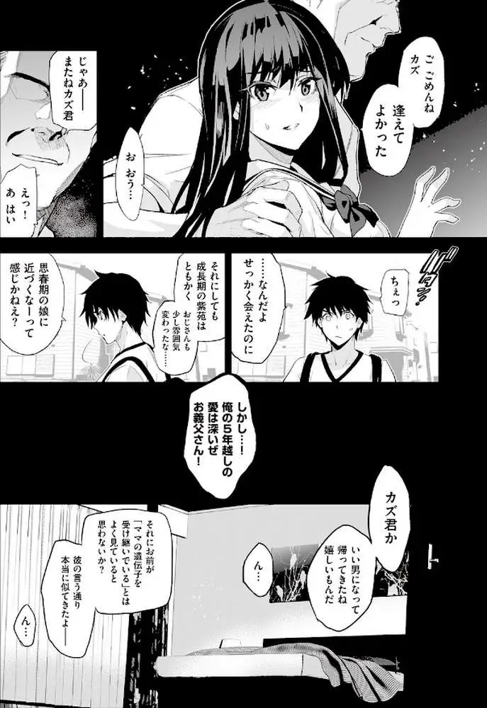 お隣の贄【デジタル特装版】