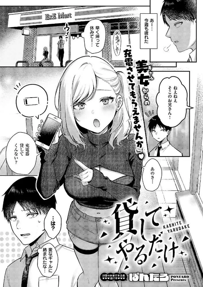 貸してやるだけ（単話）