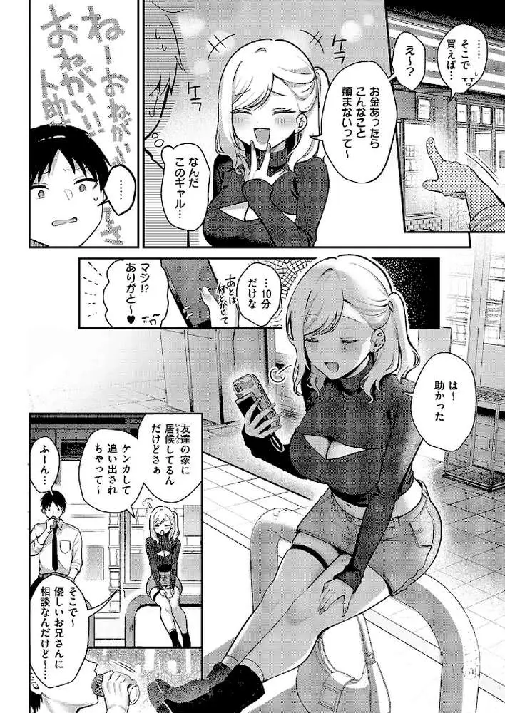 貸してやるだけ（単話）