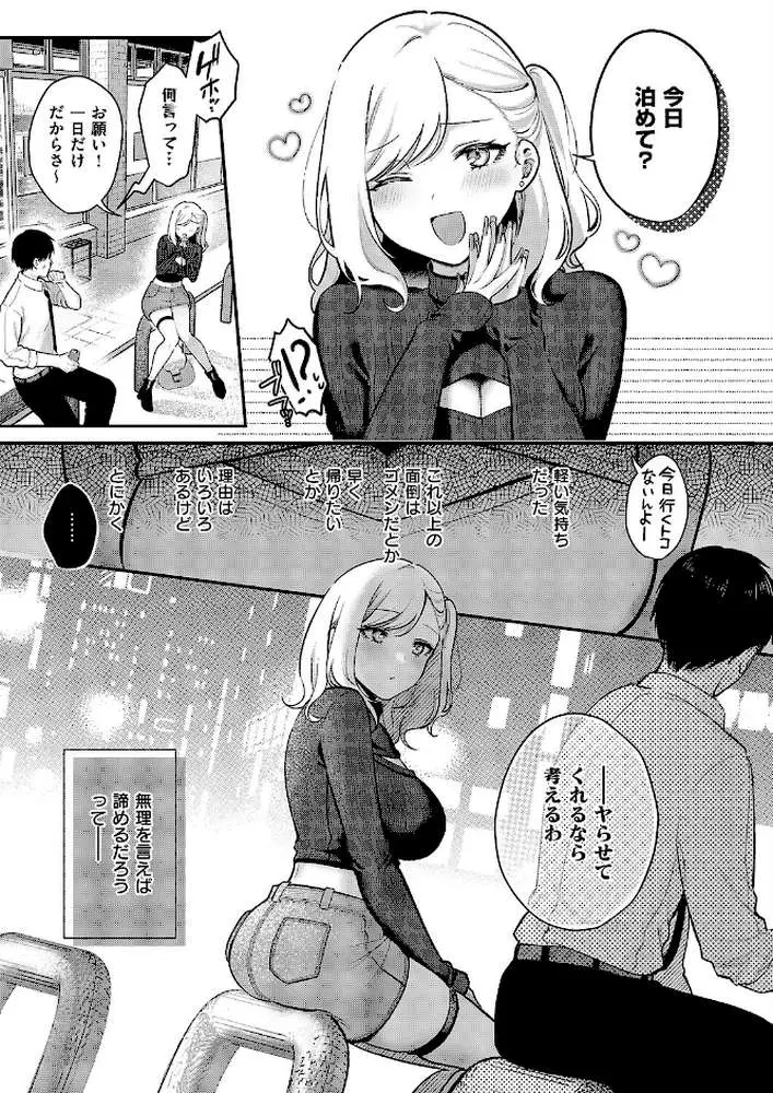 貸してやるだけ（単話）