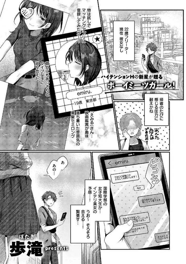 陰キャJD えみるちゃんはハメてみたい!!!!(単話) - ページ01