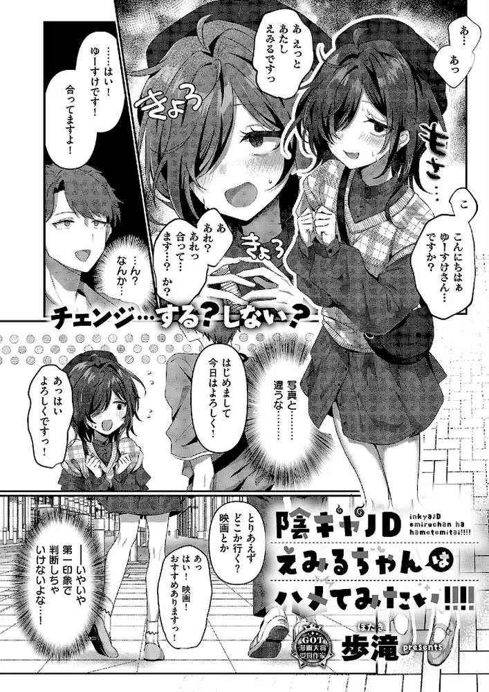 陰キャJD えみるちゃんはハメてみたい!!!!(単話) - ページ02