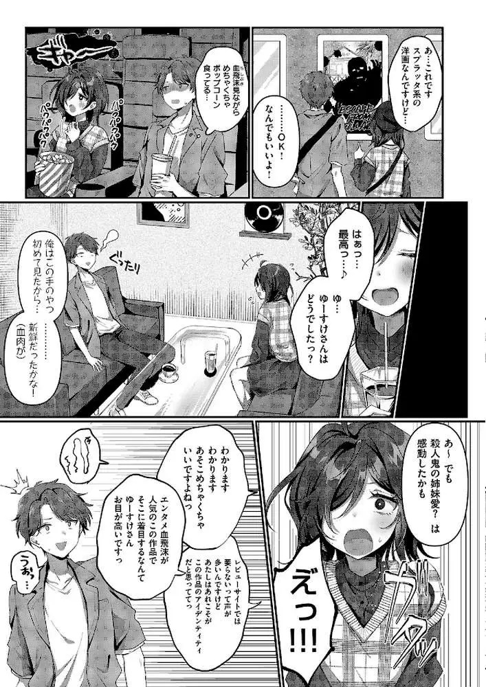 陰キャJD えみるちゃんはハメてみたい!!!!(単話) - ページ03
