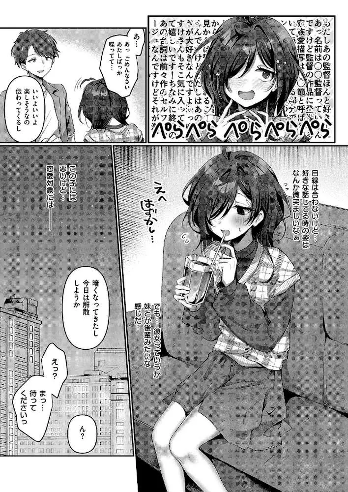 陰キャJD えみるちゃんはハメてみたい!!!!(単話) - ページ04