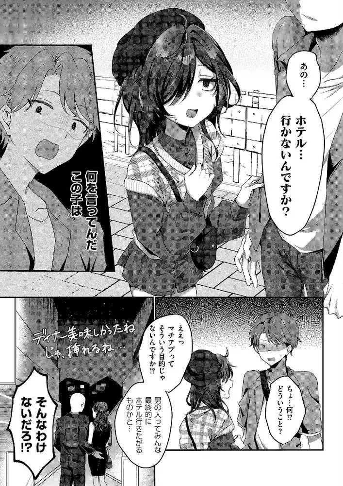 陰キャJD えみるちゃんはハメてみたい!!!!(単話) - ページ05
