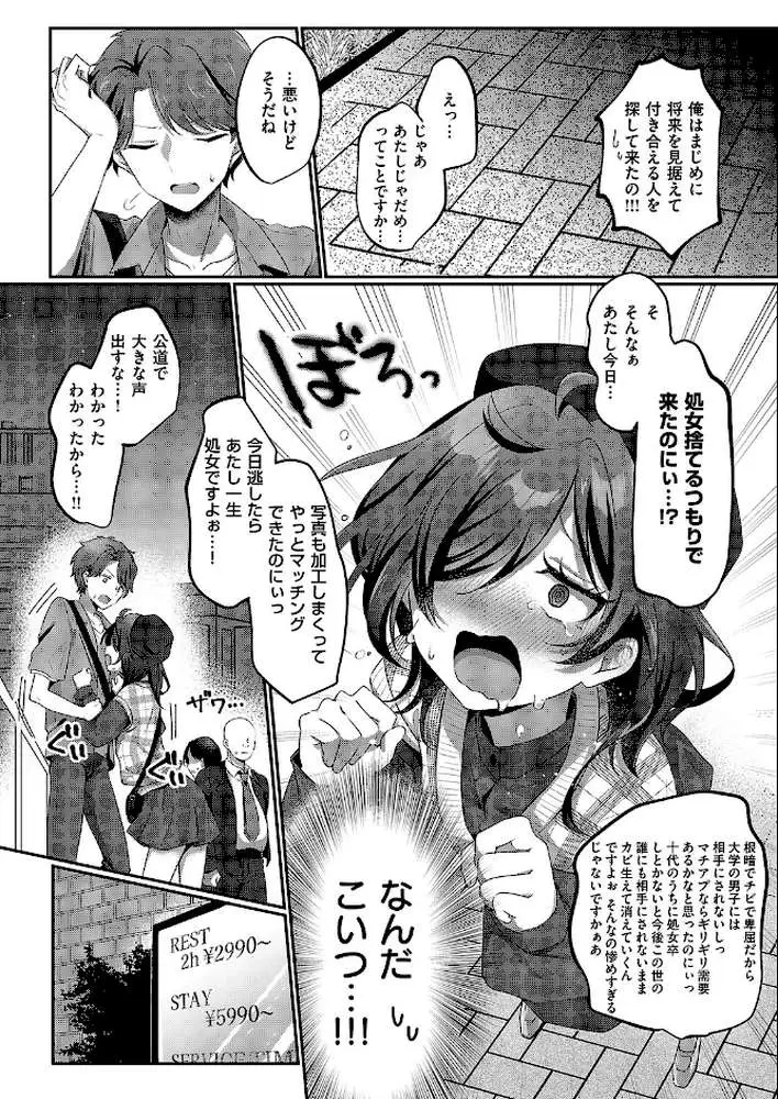 陰キャJD えみるちゃんはハメてみたい!!!!(単話) - ページ06
