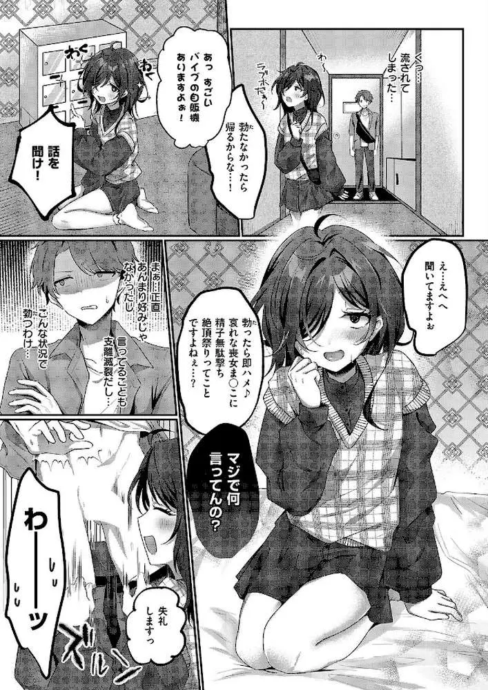陰キャJD えみるちゃんはハメてみたい!!!!(単話) - ページ07