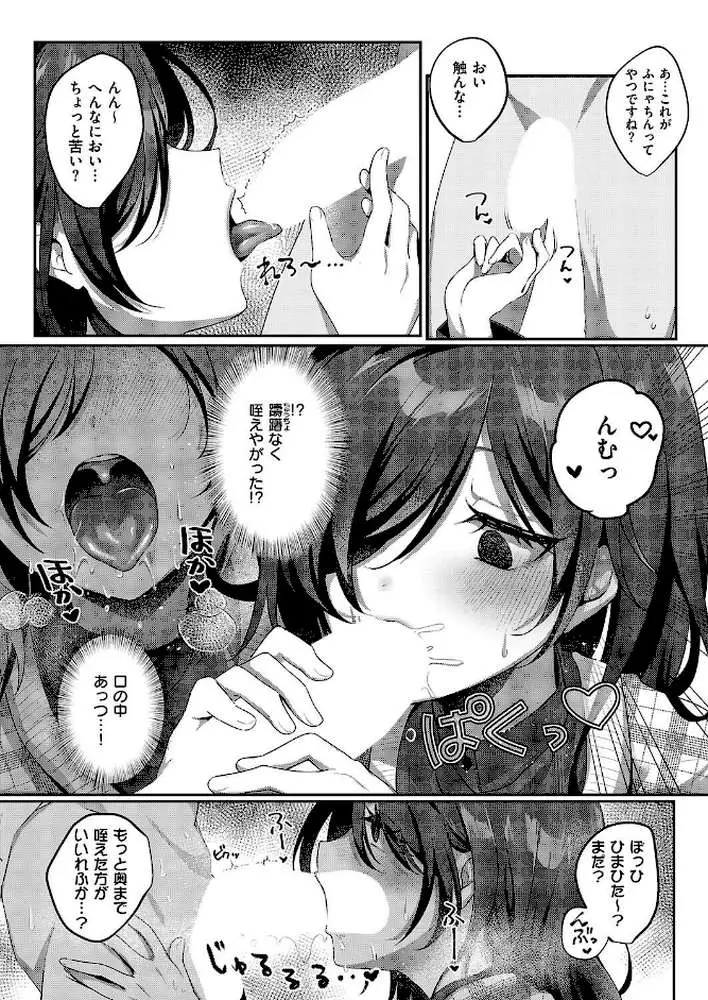 陰キャJD えみるちゃんはハメてみたい!!!!(単話) - ページ08