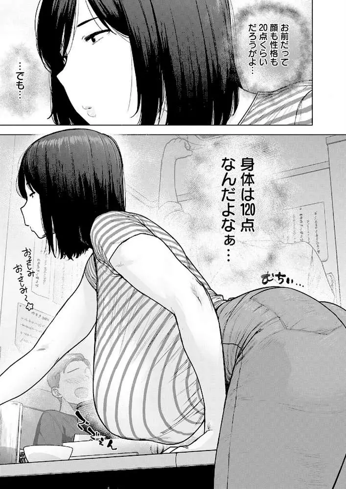 120点のアイツ（単話）