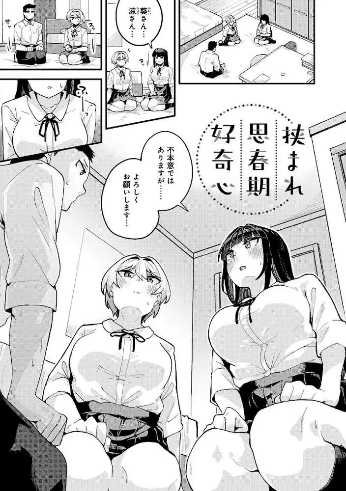私がシたくなったから【デジタル特装版】