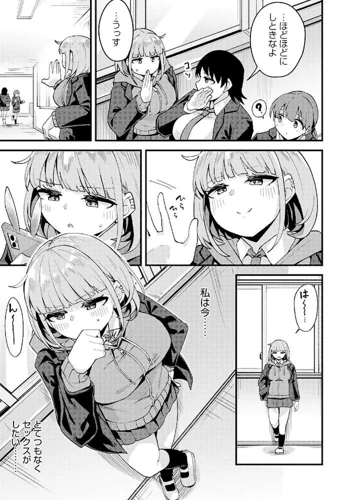 私がシたくなったから【デジタル特装版】