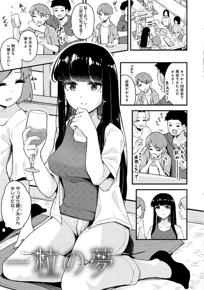 私がシたくなったから【デジタル特装版】 - ページ18