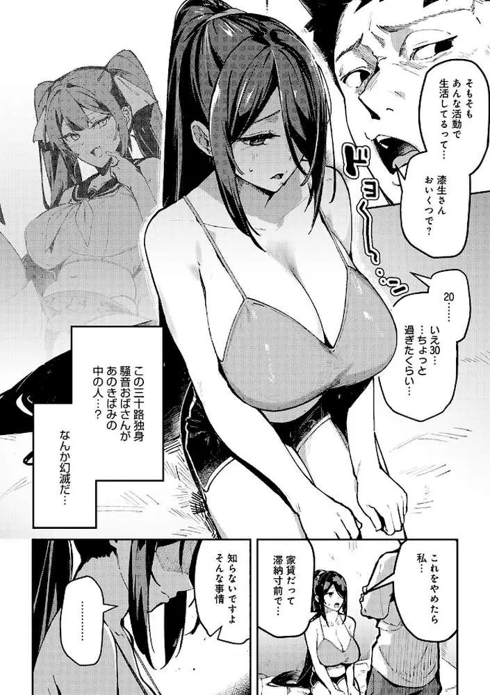 女上【デジタル特装版】