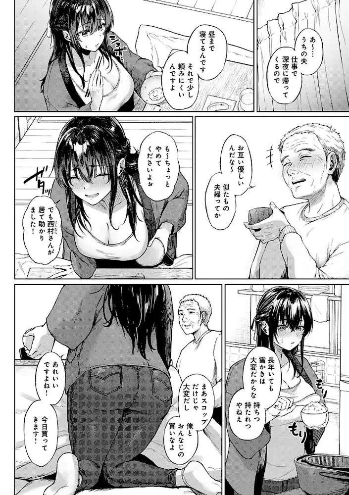 田舎の人妻たち - ページ13