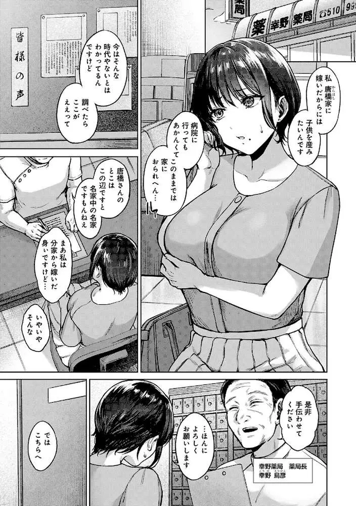 田舎の人妻たち - ページ16