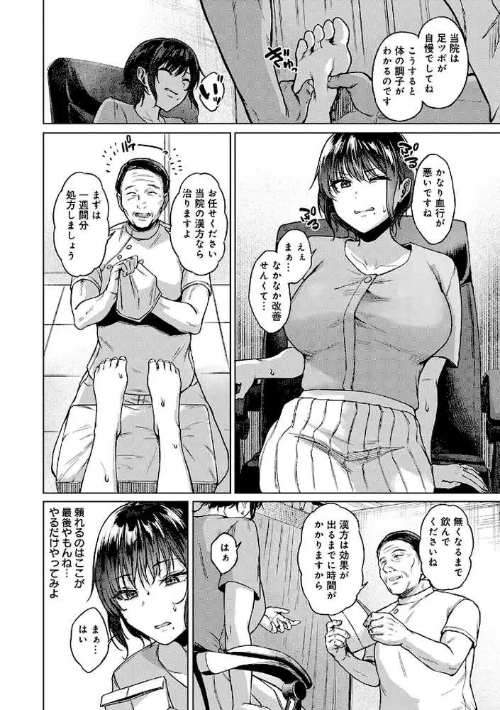 田舎の人妻たち - ページ17