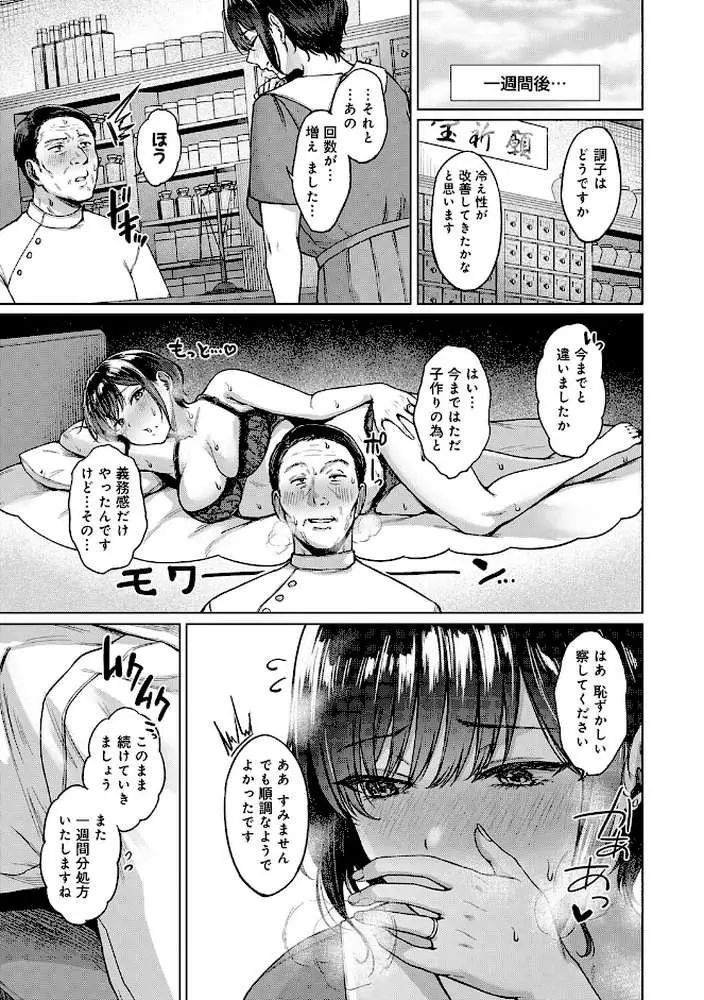 田舎の人妻たち - ページ18